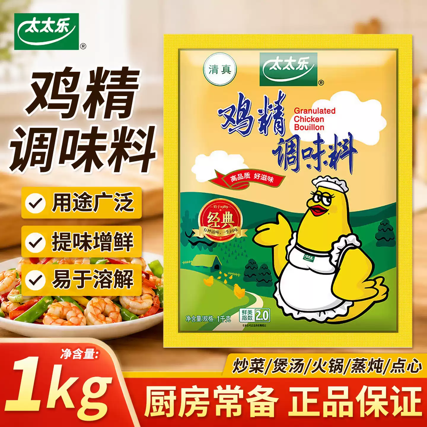 Granulated Chicken Bouillon 1 kg