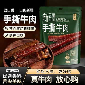 Xinjiang shredded beef (green pack) 