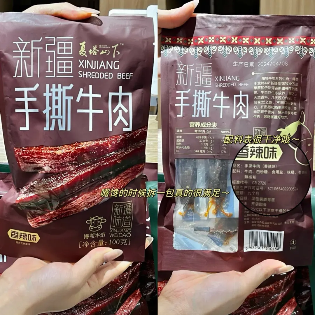 Xinjiang shredded beef