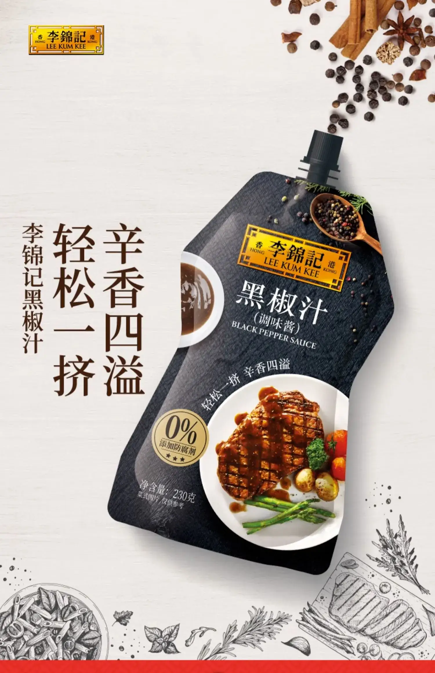 Black Pepper Sauce 230 g