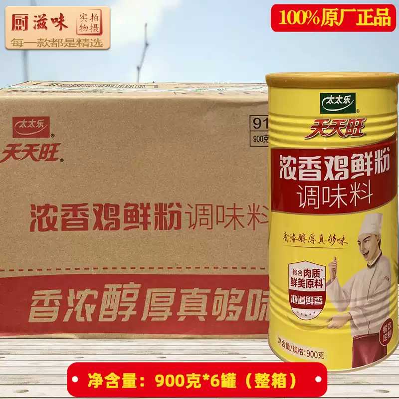 Rich Chicken Bouillon Seasoning 900 g 